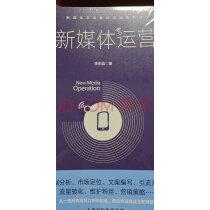 共5本新媒体运营社群营销策划实用文案与活动策划企业广告文案策划零基础玩转短视频软文管理网络微信营销实拍图