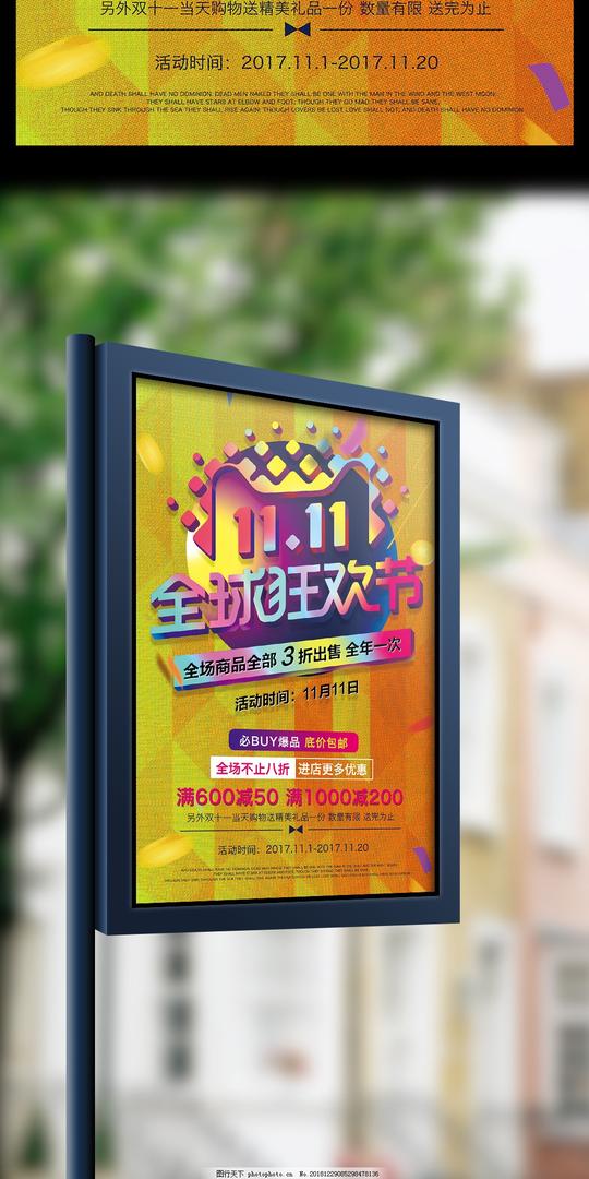 双11全球狂欢节电商活动促销海报设计天猫海报双十一海报双十二海报