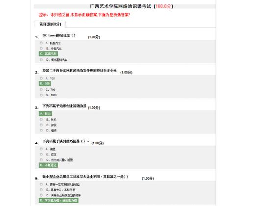2015年尔雅`大学生创业基础课考试答案100分