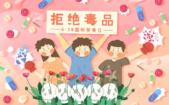 国际禁毒日原创插画海报素材