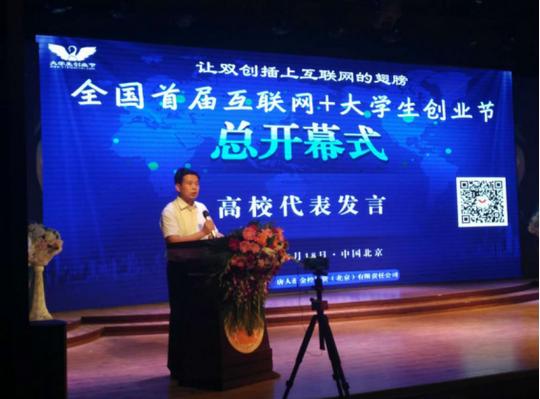 (武汉理工大学创业学院赵北平院长作高校代表发言)