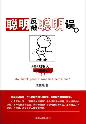 聪明反被聪明误是什么意思