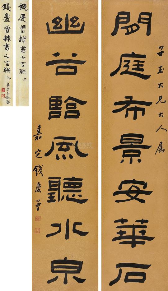 钱庆曾钱庆曾钱庆曾隶书七言联对联钱庆曾艺术作品大全