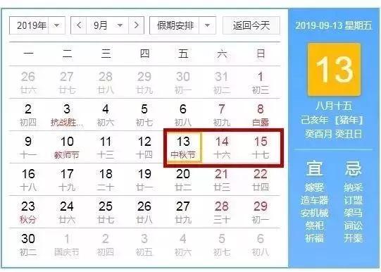学校中秋节放假温馨提示