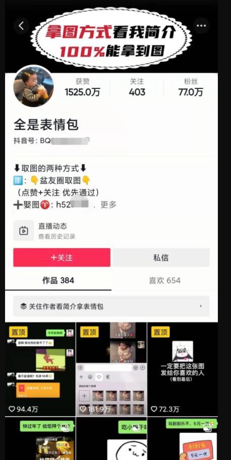 冷门赚钱项目之表情包项目，需求贼大，赚钱的很!插图1