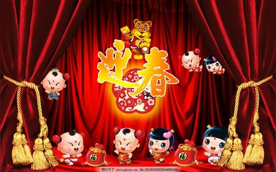 迎春新年素材元旦新年快乐元旦快乐虎迎新春人物卡通人