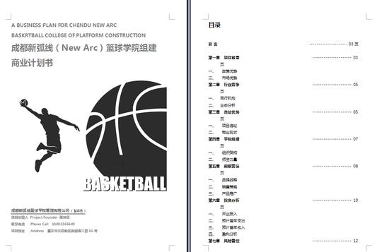 创业计划商业策划书产品文案品牌故事媒体软文