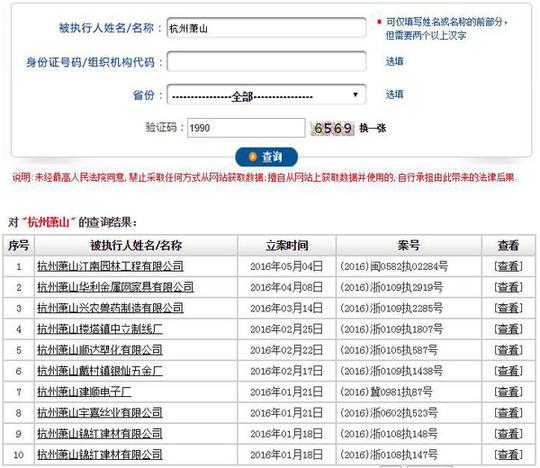 禁乘飞机坐火车软卧萧山「老赖」企业名单曝光,跟他们做生意要小心