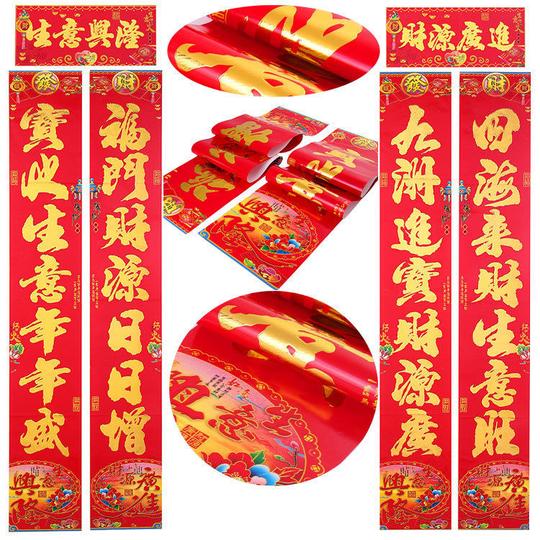 2022年春节高档生意对联开业对联春联生意兴隆财源广进商场店铺