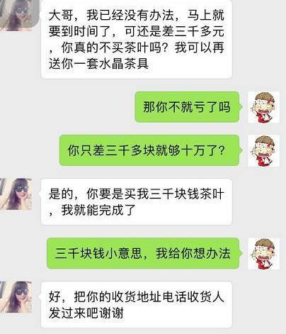 套路揭穿微信里假扮美女卖茶叶的骗子