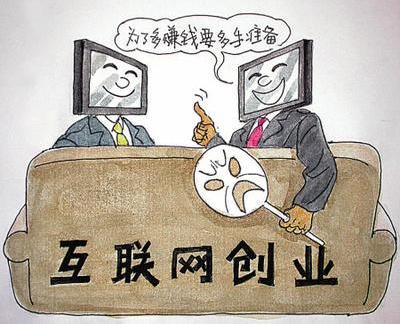 互联网草根创业成功靠的是什么?