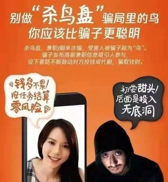 警方公布最新骗局!比杀猪盘更可怕的是“杀鸟盘”