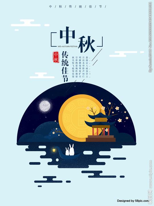 中秋节广告海报