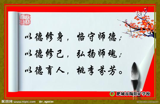 师德教育图片