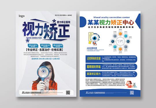 浅灰色背景简洁创意视力矫正dm单宣传单设计视力宣传单