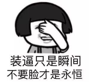 从未见过这么不要脸的人表情包