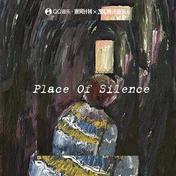 无声之处(吴芊仪)