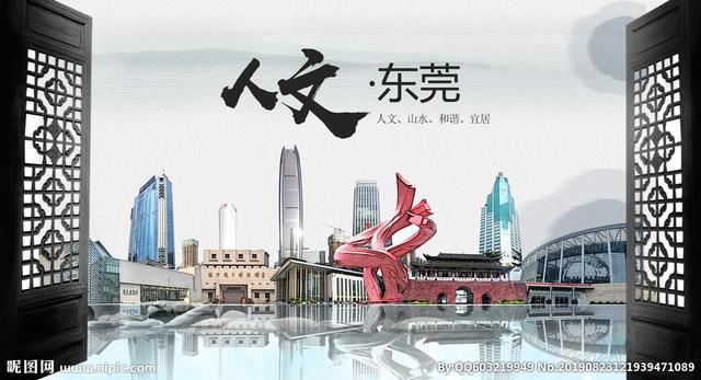 东莞中国风城市形象海报广告