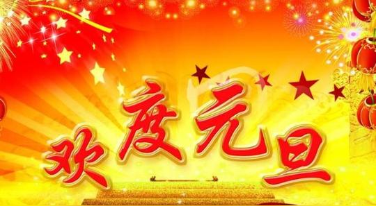 图片素材:(虽然这个图片有点爸爸妈妈辈的感觉,但是红红火火的很喜庆