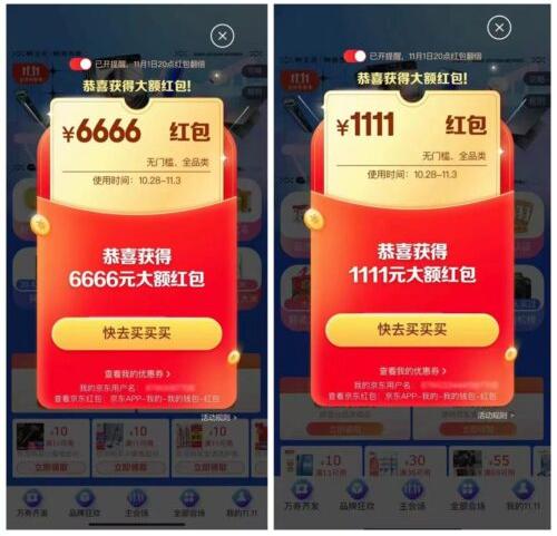 每天抽京东双11红包红包无门槛-最高可中6666都去试