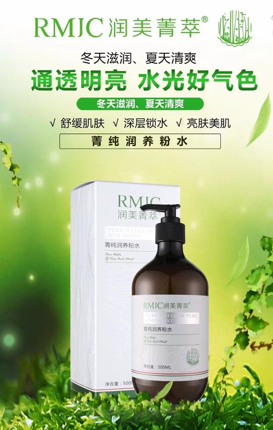 润美菁萃皮肤诊疗中心指定院装系列-肌肤苏醒记
