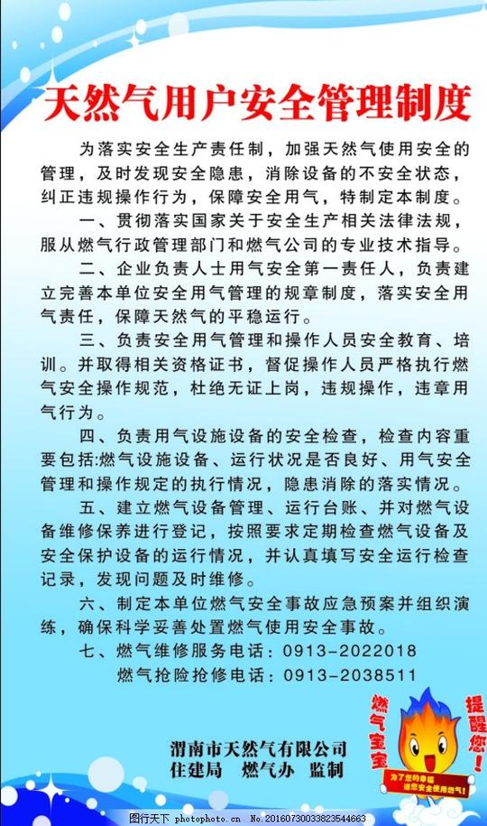 天然气制度然气管理制度燃气宝宝蓝色背景图安全管理制度图片素材