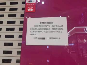 朋友圈暂停营业背景图片