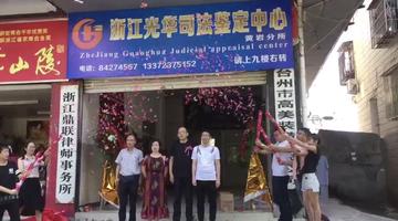 杭州市有哪些地方有司法鉴定机构？