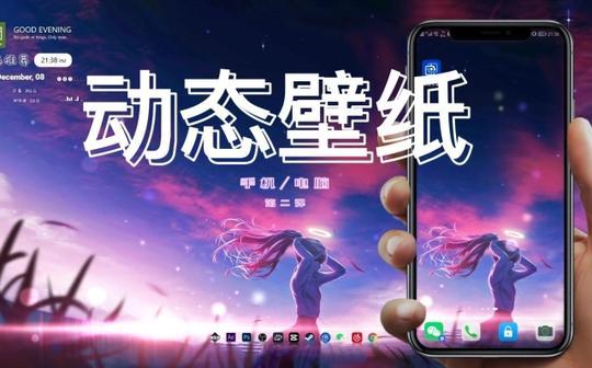 (wallpaper手机版)你没见过的冷门超赞手机高清动态壁纸推荐!!