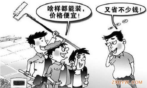 博雅庭装饰拆招游击队装修的五大骗术