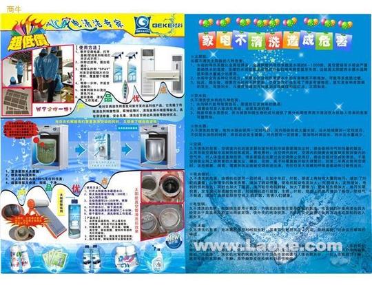 适合小本创业的项目,家电清洗利润高,投资小商品大图