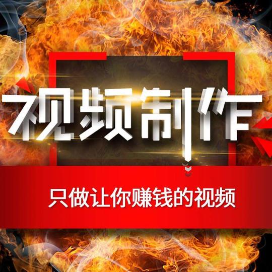 淘宝主图视频制作详情页60秒短视频宣传片产品拍摄字幕剪辑服务