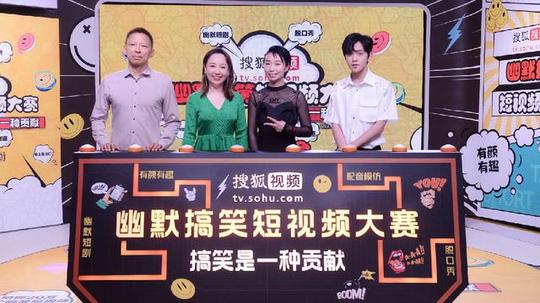 幽默搞笑短视频怎么玩?来看搜狐视频的新花样