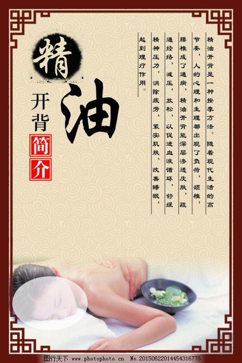 养生精油开背