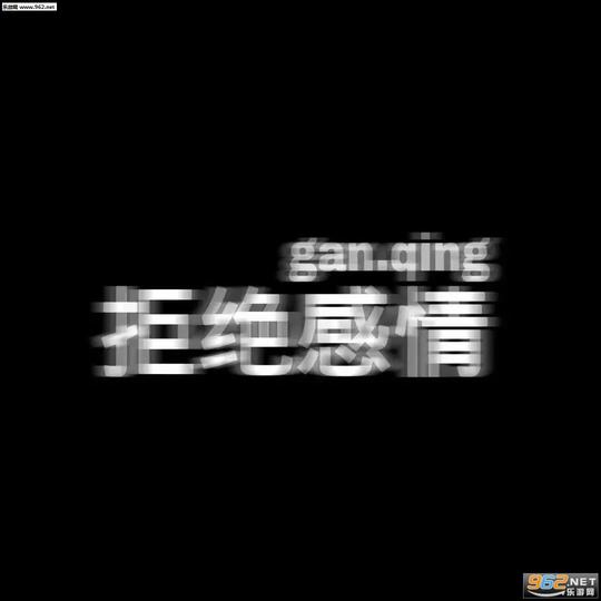 学会忘记,学会离开,学会喝酒,学会抽烟,特别伤心,特别关心,拒绝感情