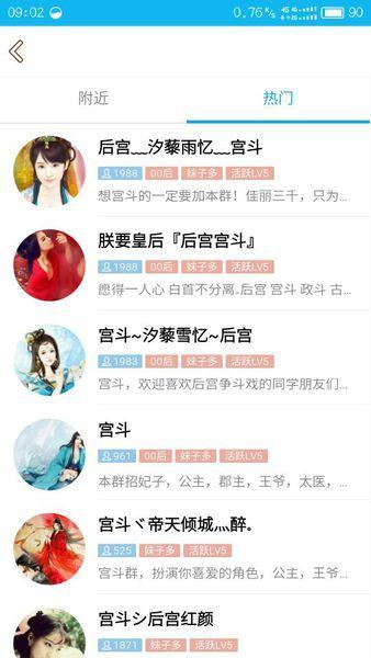 宫斗群名称和群头像www.qqzhi.com