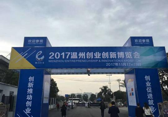 创响山海魅力宁德——宁德市高校毕业生创业项目应邀