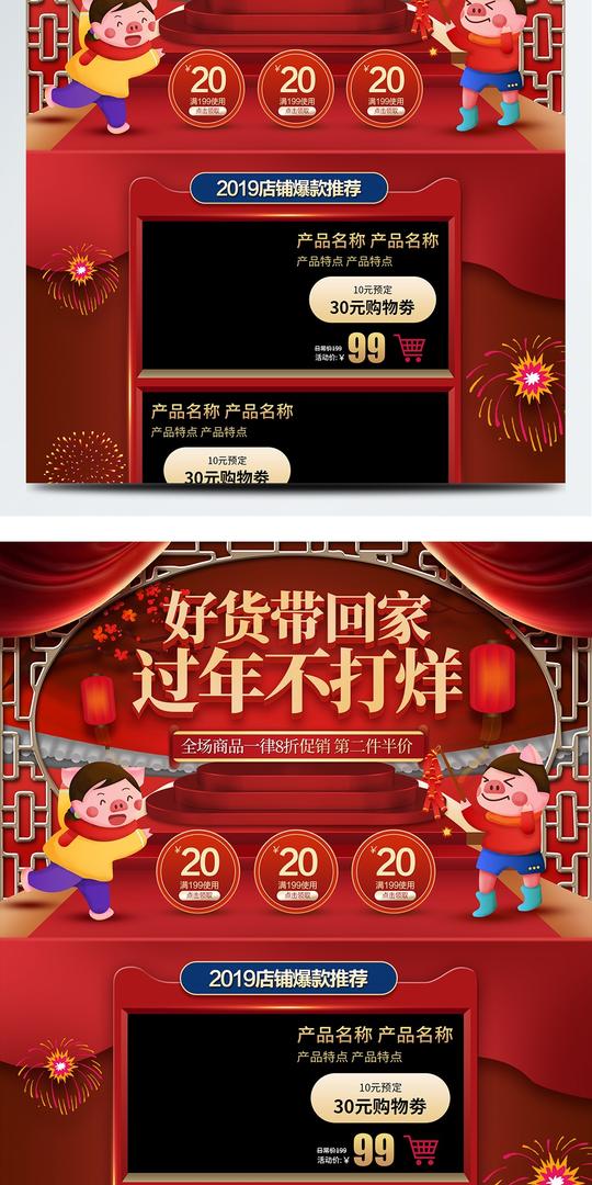 电商淘宝猪年过年不打烊促销红色礼花首页祥云灯笼新年卡通猪