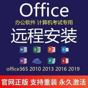 office 2010安装及激活教程