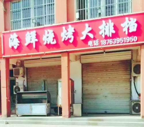 海鲜烧烤大排档