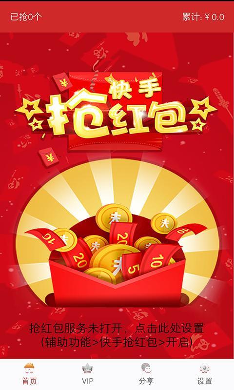 快手自动抢红包软件截图2