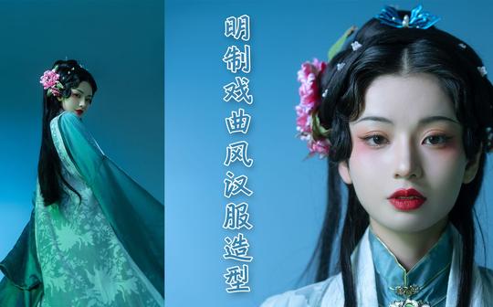 超超超短发女生怎么做戏曲风汉服造型【杭州见山摄影】【方回妆造】