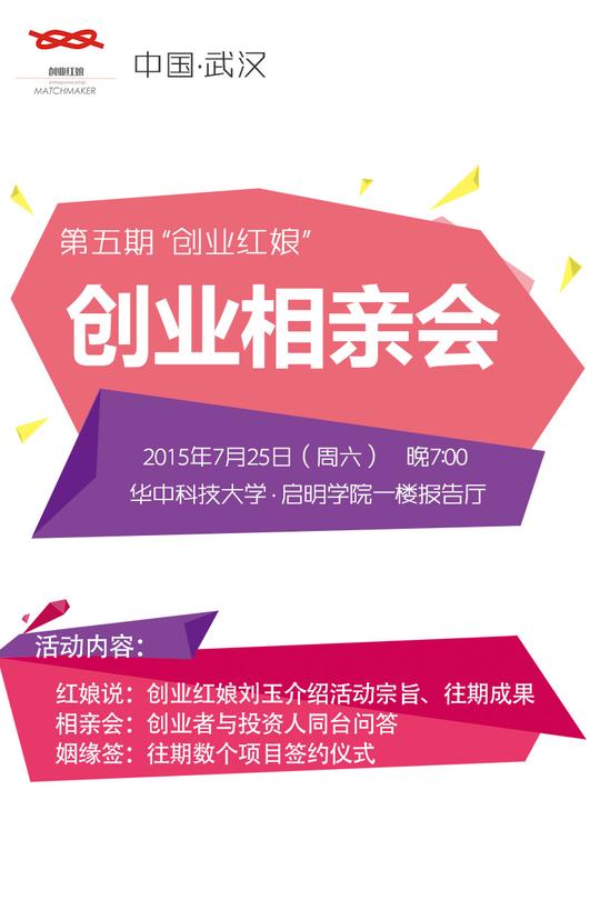 创业相亲会海报|dm/宣传单/平面广告|平面|泥小鱼-