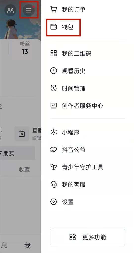 抖音如何退团