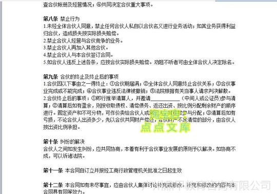 合伙人协议范本合同模板合伙企业创业公司股权分配设计方案