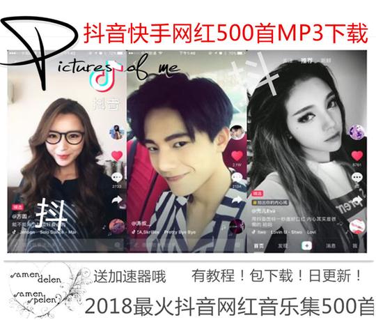 2018抖音热门快手歌曲mp3精选车载cd流行高品质无损音乐打包下载_7折