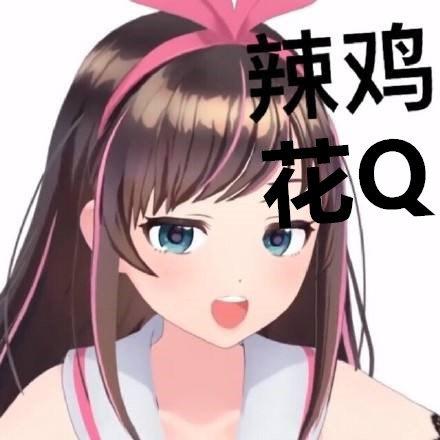 爱酱花q表情包