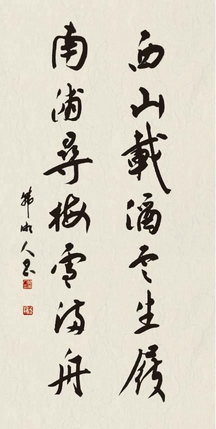 对联：西山载酒云生屐，南浦寻梅雪满舟。