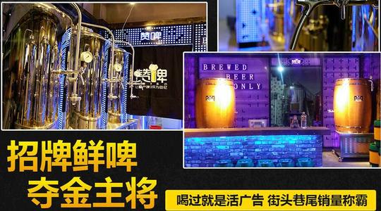 【图片】赞啤精酿加盟图片展示-致富小本创业网