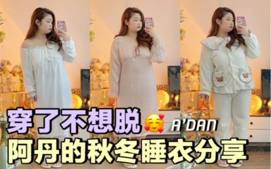 错过哭一年!软fufu的秋冬睡衣大赏!平价治愈又舒适